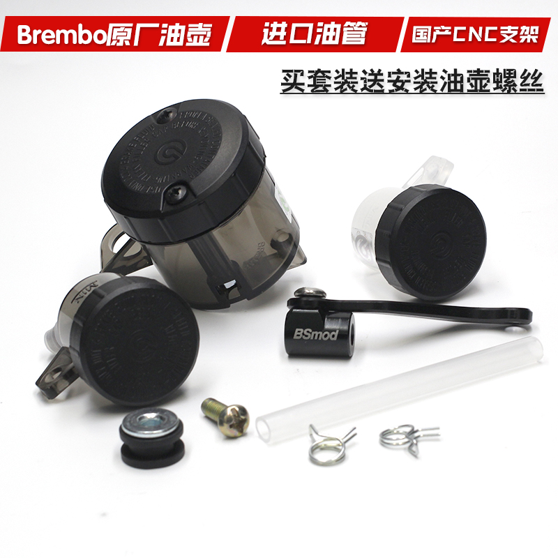 刹车油壶brembo/布雷博油管鲍鱼