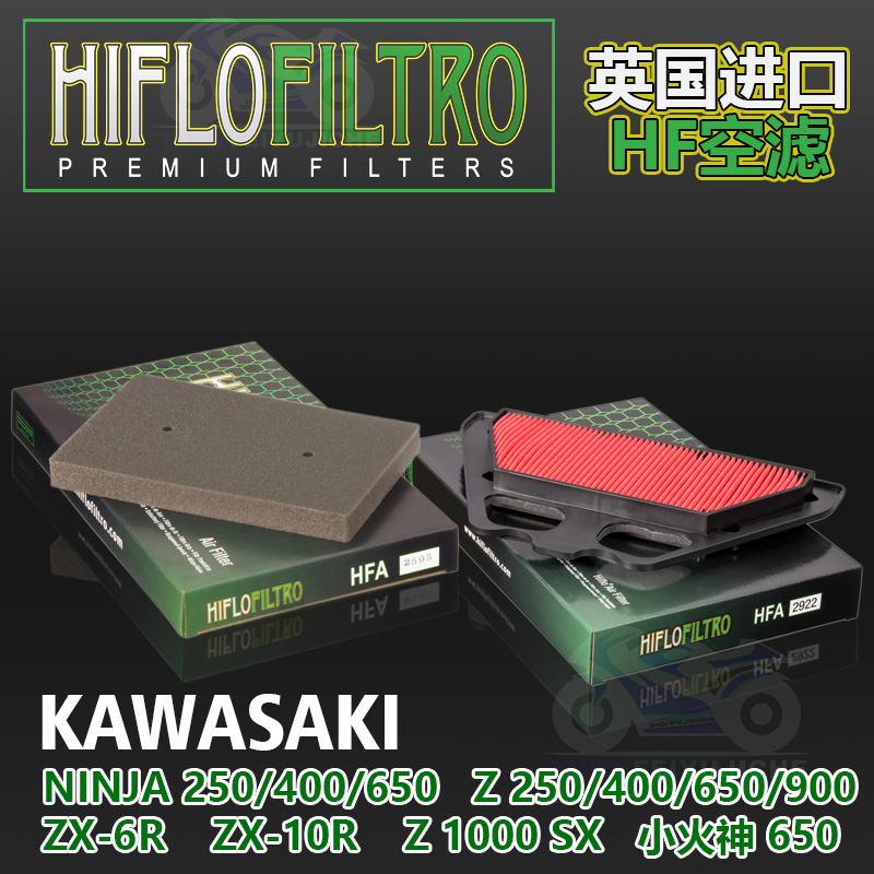 川崎忍者400空气滤芯小火神滤芯