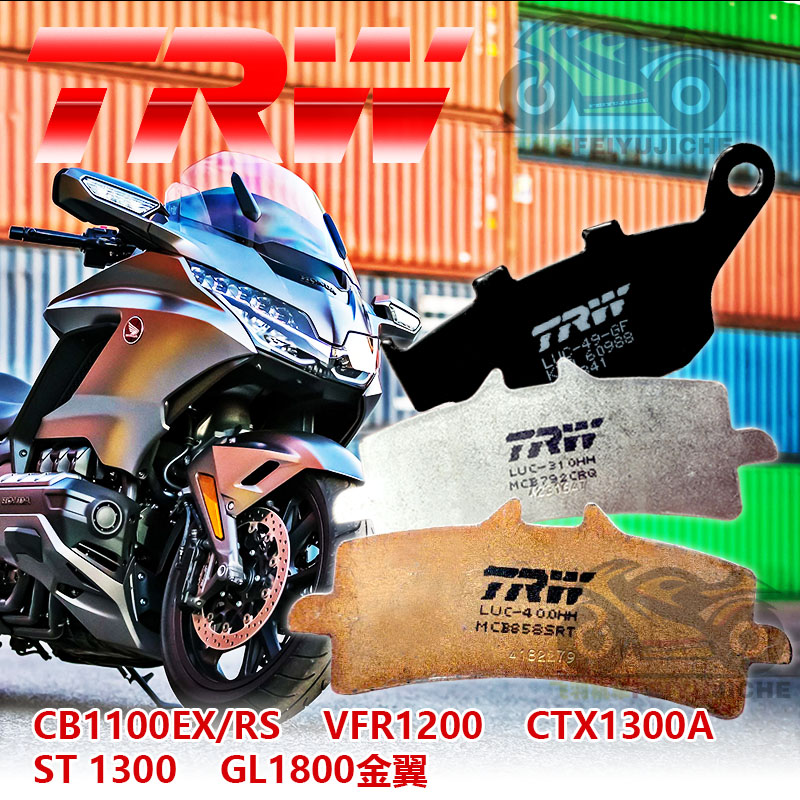 进口TRW刹车片适用于本田CB1100RS VFR1200 CTX1300A ST1300 金翼