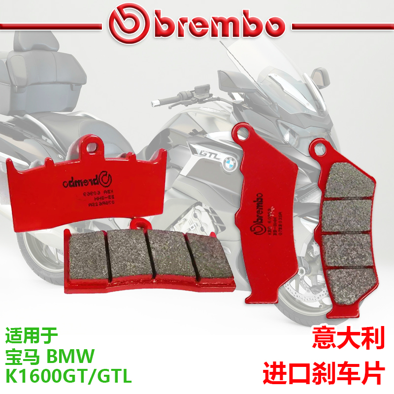 brembo刹车片适用K1600GT/GTL