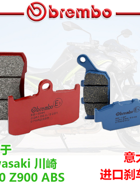 鲍鱼刹车片适用于川崎Z900ABS/Z800前后煞车皮布雷博摩托车brembo