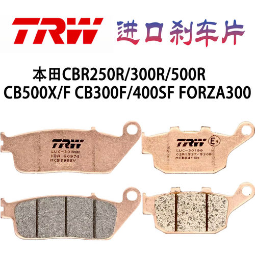 TRW刹车片适用本田CBR250R CBR300R FORZA佛沙300 CB400SF CB500X