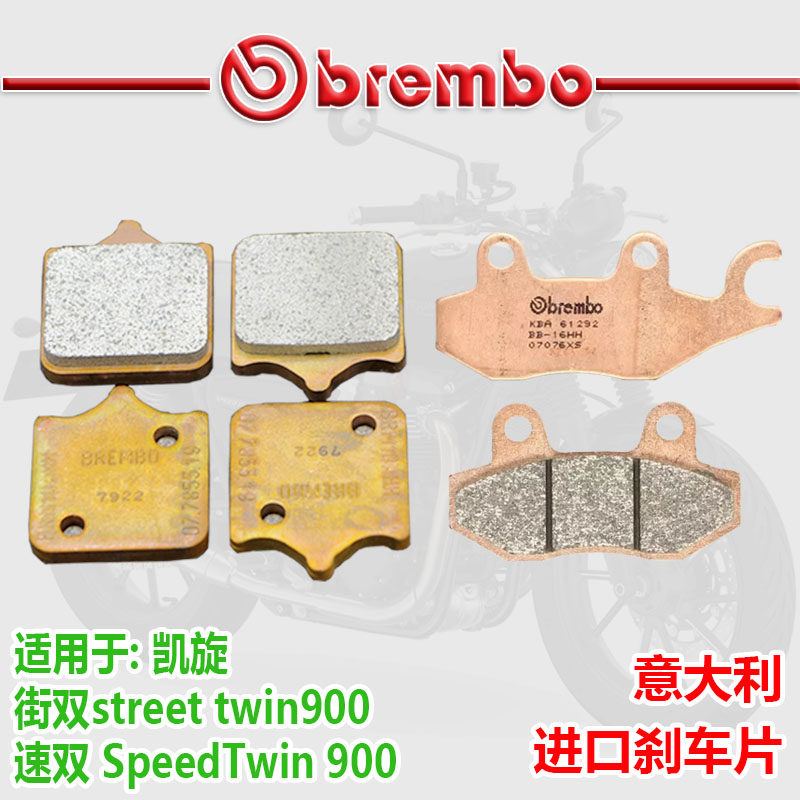 布雷博刹车片适用凯旋街双streetTwin900速双SpeedTwin900刹车皮