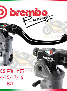 brembo布雷博RCS 19 17 15 14刹车直推上泵电摩离合拉杆改装件