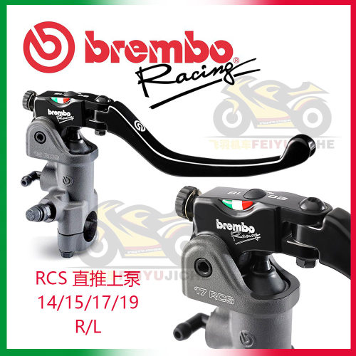 布雷博刹车离合直推上泵RCS