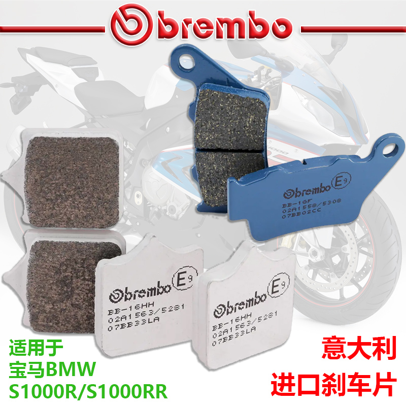 适配宝马S1000R 14-18布雷博brembo摩托车前后刹车片碟刹皮来令片
