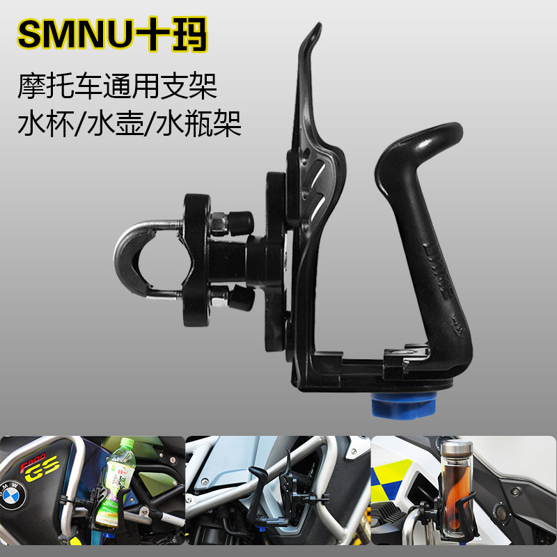 SMNU十玛摩托车水杯支架