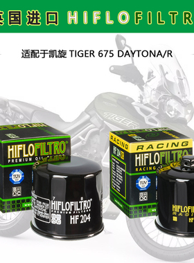英国HIFLO机油滤清器机滤芯适用于凯旋TIGER 675 DAYTONA/R机滤