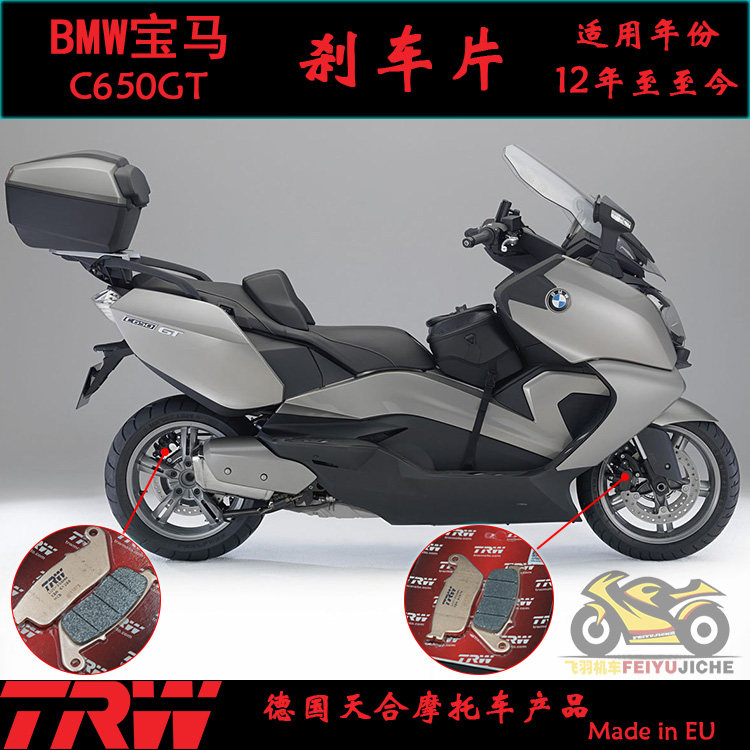德国TRW天合适用于BMW宝马C600SPORT来令C650GT 改装摩托车刹车片