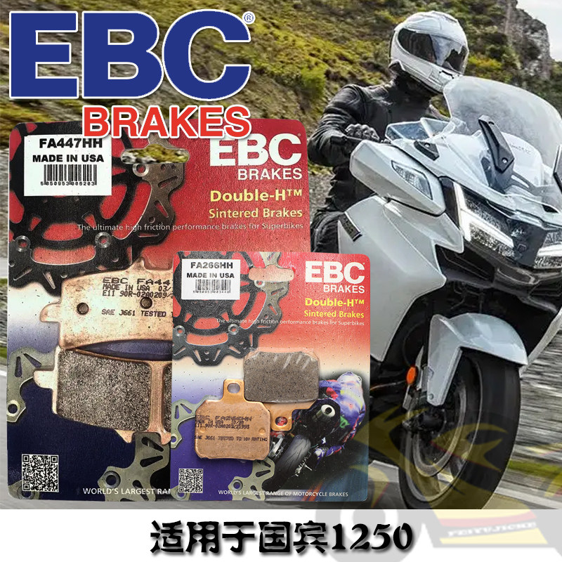 EBC刹车片适用国宾1250TR-G