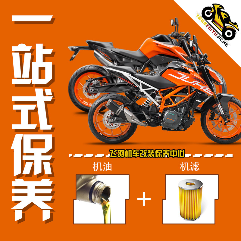 飞羽机车机油DUKE 390 790 1090ADV竞技机滤RC390全合成15W50推荐