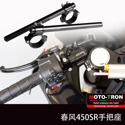 MOTOTRON摩托车改装分离手把