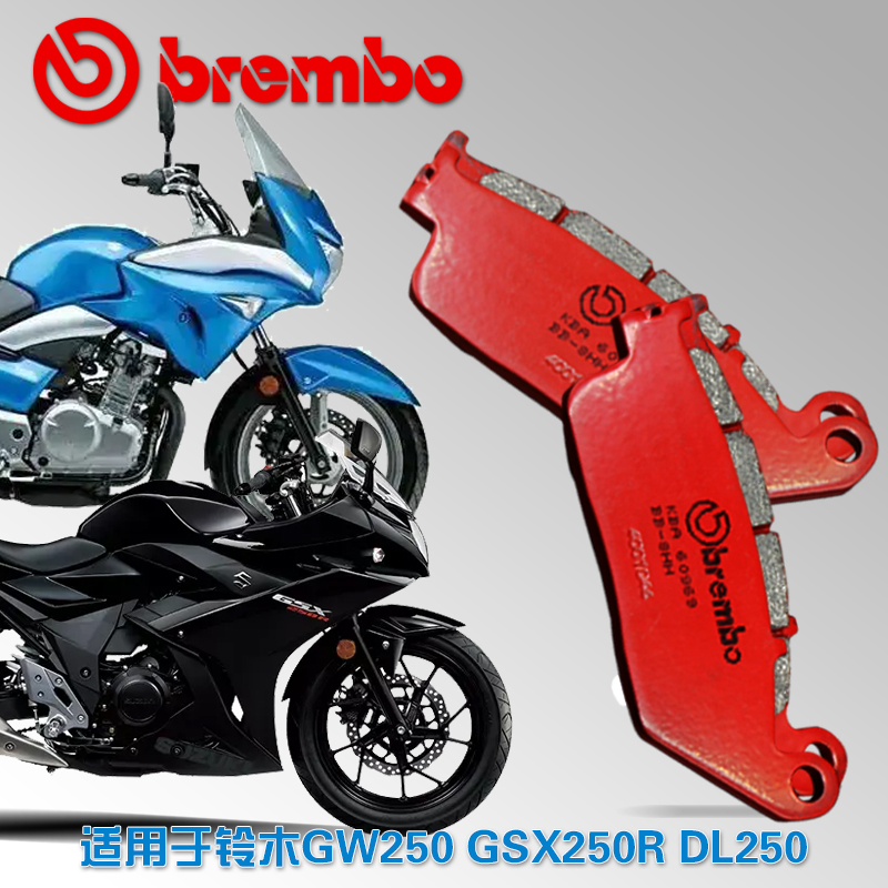 BREMBO适用铃木GW250GSX250R