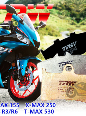 TRW刹车片适用于雅马哈S-MAX155 X-MAX250 YZF-R3 T-MAX 530 R6