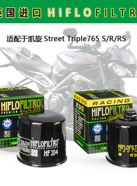 英国原装进口hiflo摩托车机滤适配于凯旋Street Triple765 S/R/RS