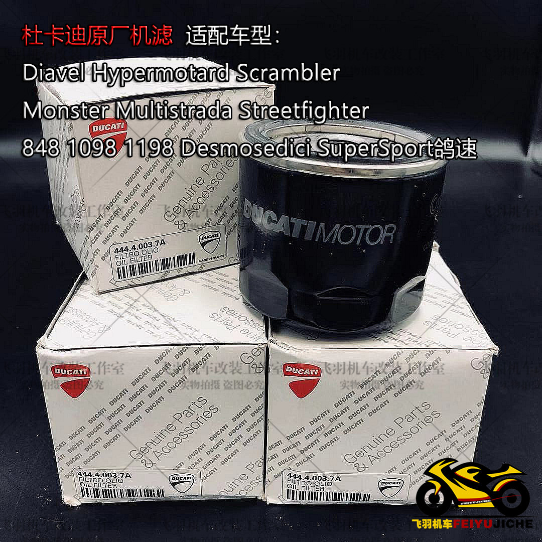 杜卡迪原厂Diavel大魔鬼Monster797/821/Scrambler/MTS机滤机油格