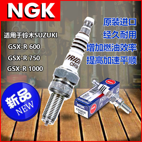 日本进口NGK火花塞适用于铃木GSX-R 600/750/1000摩托车 CR9EIX
