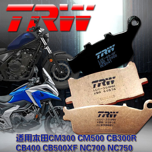 TRW天合摩托车改装刹车片