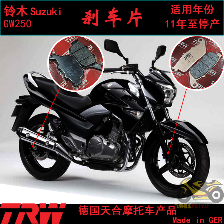 德国TRW天合改装摩托刹车片碟刹来令片适用于铃木GW/GSX-R/DL250