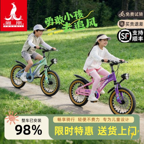 新款凤凰儿童男女孩通用山地单车