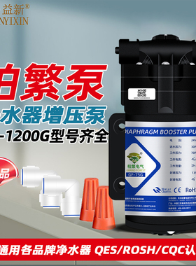 柏繁24V50G75G100G200G300G400G600G增压泵纯水机器超静音配件