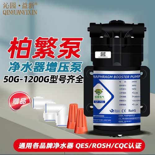 24V静音泵净水增压泵柏繁
