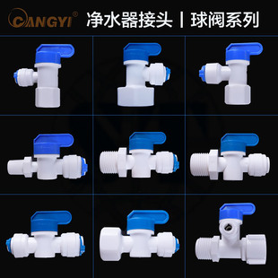 净水器快接头压力桶球阀反冲洗球阀开关进水三通2分3分4分内外丝
