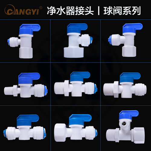净水器接头世通球阀开关