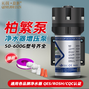 柏繁24V50G75G100G200G300G400G600G增压泵纯水机器超静音配件