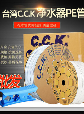台湾CCK管2分pe管家用纯水机净水器配件cck3分4分水管ro管线机