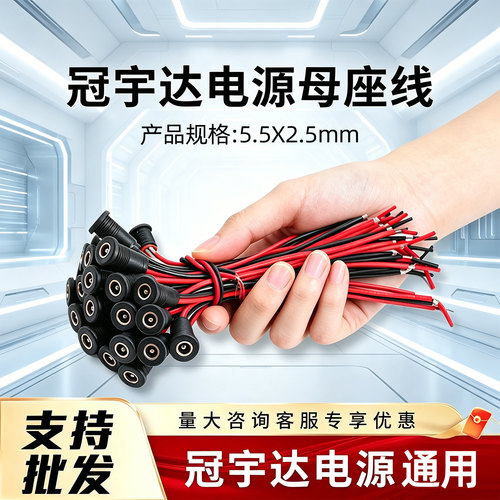 净水器DC电源适配器母头