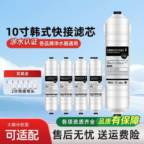 10寸韩式快接一体滤芯