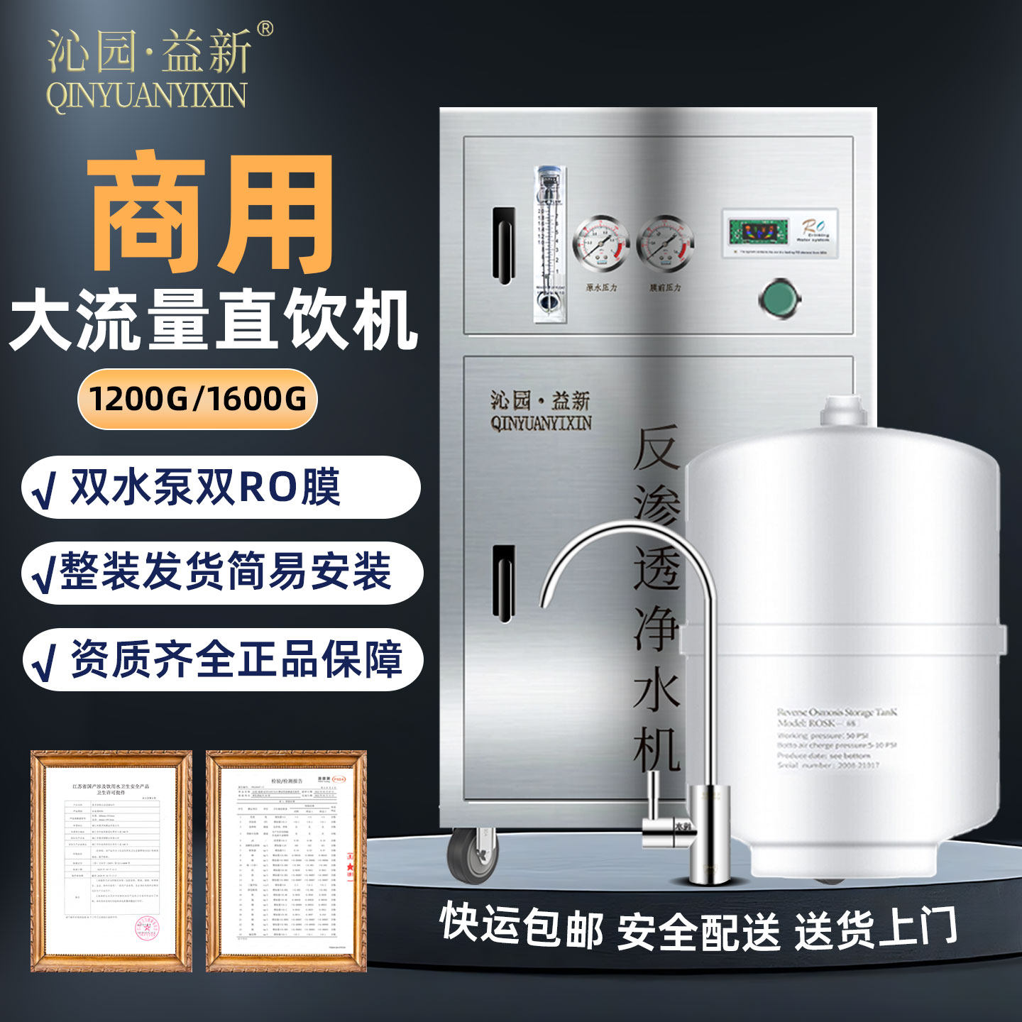 沁园益新大流量商用净水机1600G
