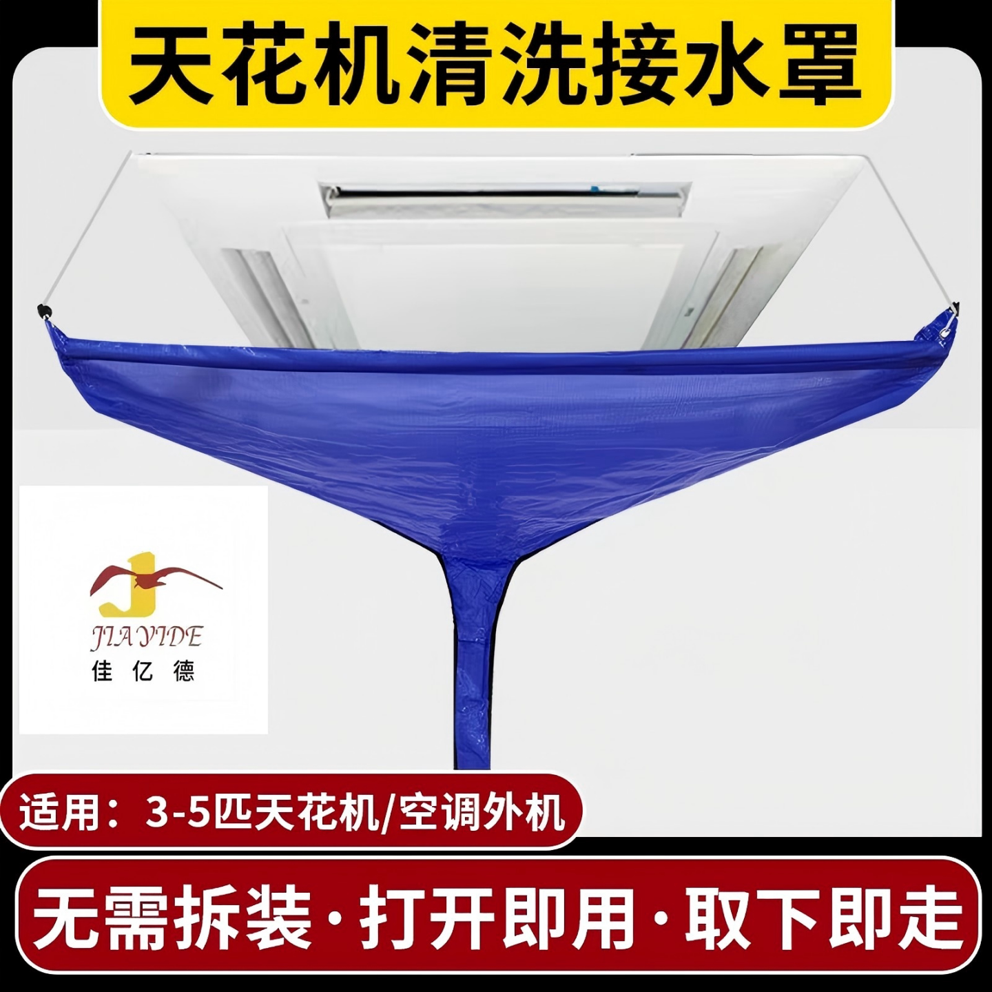 天花机接水罩清洗罩天井机免拆装接水罩吸顶机中央空调清洗接水漏