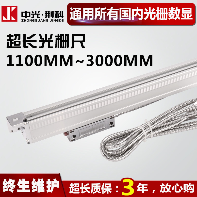 高精度大型光栅尺1100~3000mm