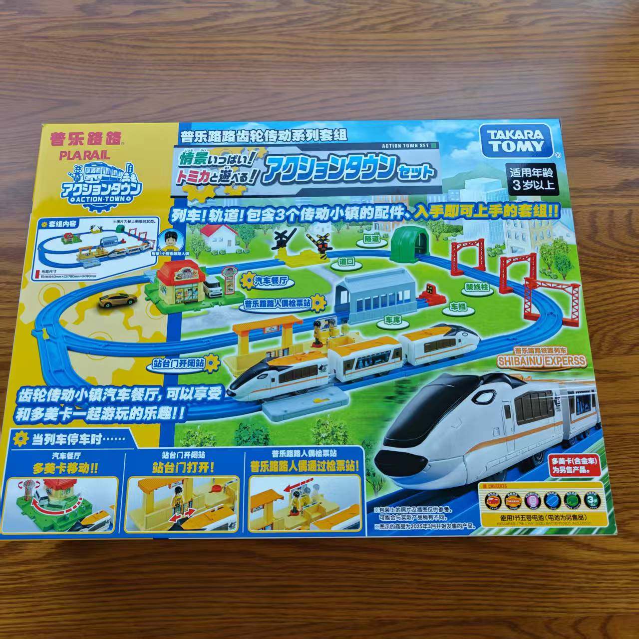 TOMY/多美卡三节电动火车轨道齿轮传动套组玩具男女玩具礼990581