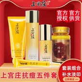 上宫庄祛痘套装 男女学生控油补水去青春痘痘粉刺淡印上官闭口茶树