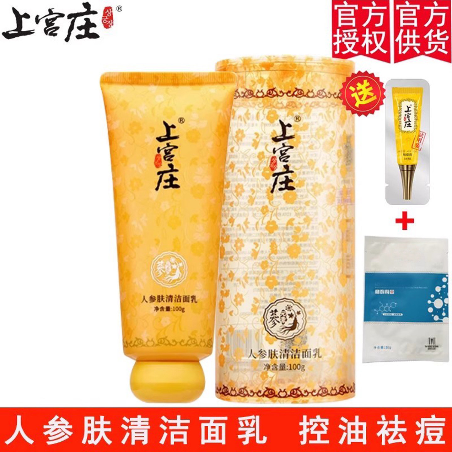 上宫庄肤清灵洁面乳男女控油清洁黑头粉刺痘痘印上官庄旗舰洗面奶