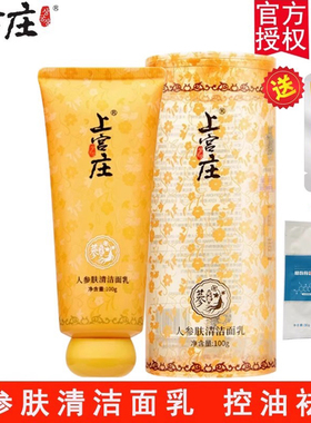 上宫庄肤清灵洗面奶男女学生控油清洁青春痘痘粉刺黑头上官庄官网