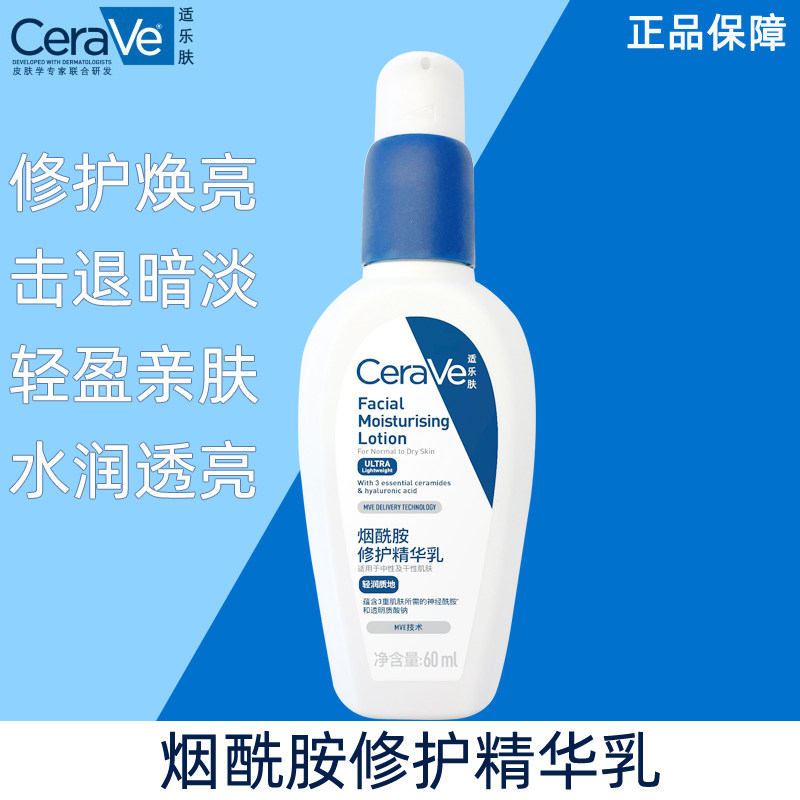 适乐肤PM乳烟酰胺焕亮油皮乳液