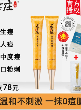 上宫庄菁萃祛痘膏 男女学生深层去青春痘痘闭口粉刺淡痘印上官庄
