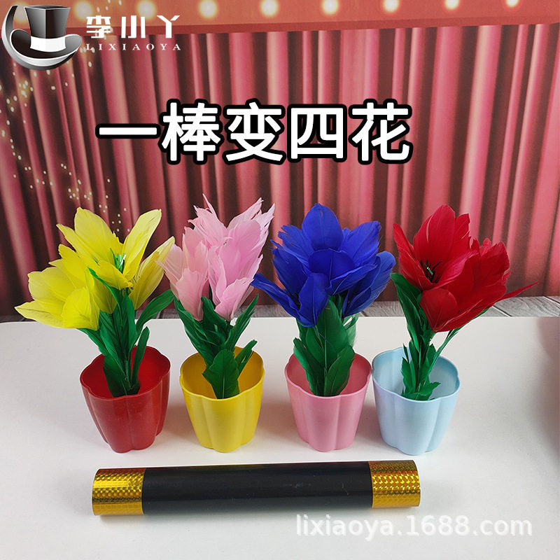 魔棒变花  魔棒变四花   舞台道具 新手成人道具  棒变花
