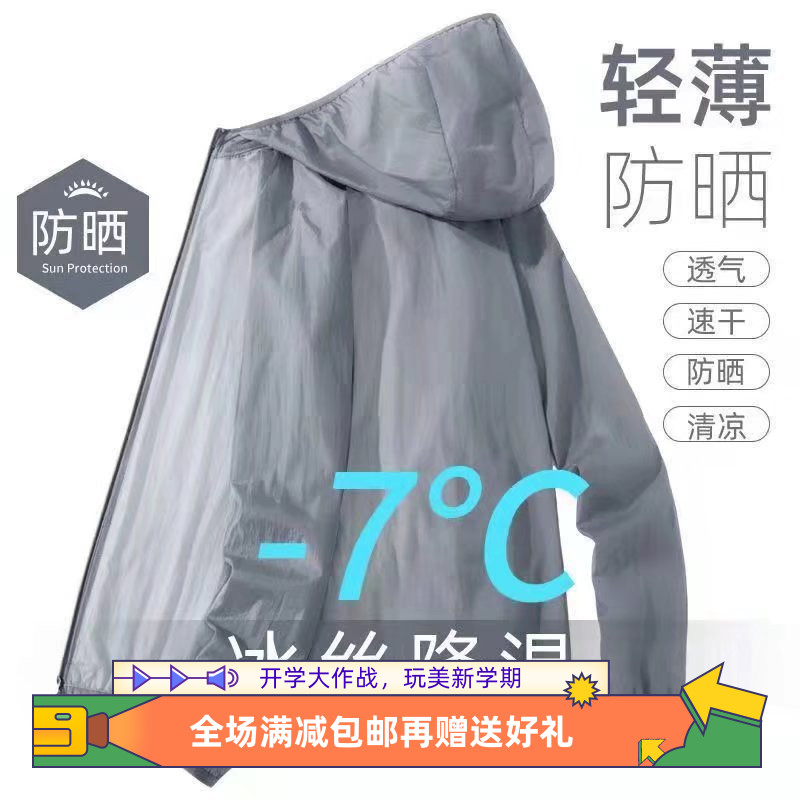 夏季轻薄防晒衣男户外钓鱼防晒服夹克户外骑行运动开衫冰丝外套男