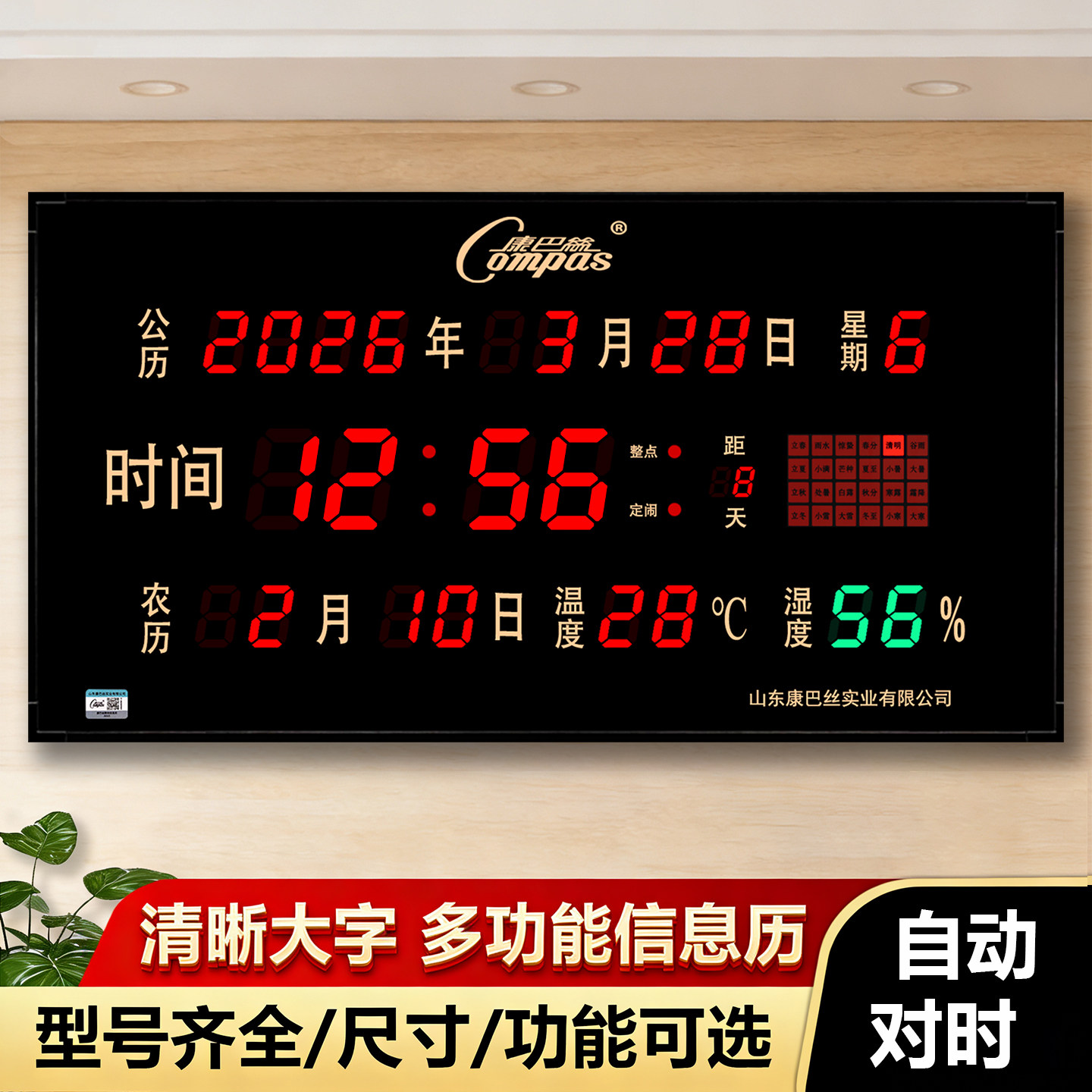 康巴丝万年历数码智能对时电子钟家用时钟挂墙夜光日历钟表信息历