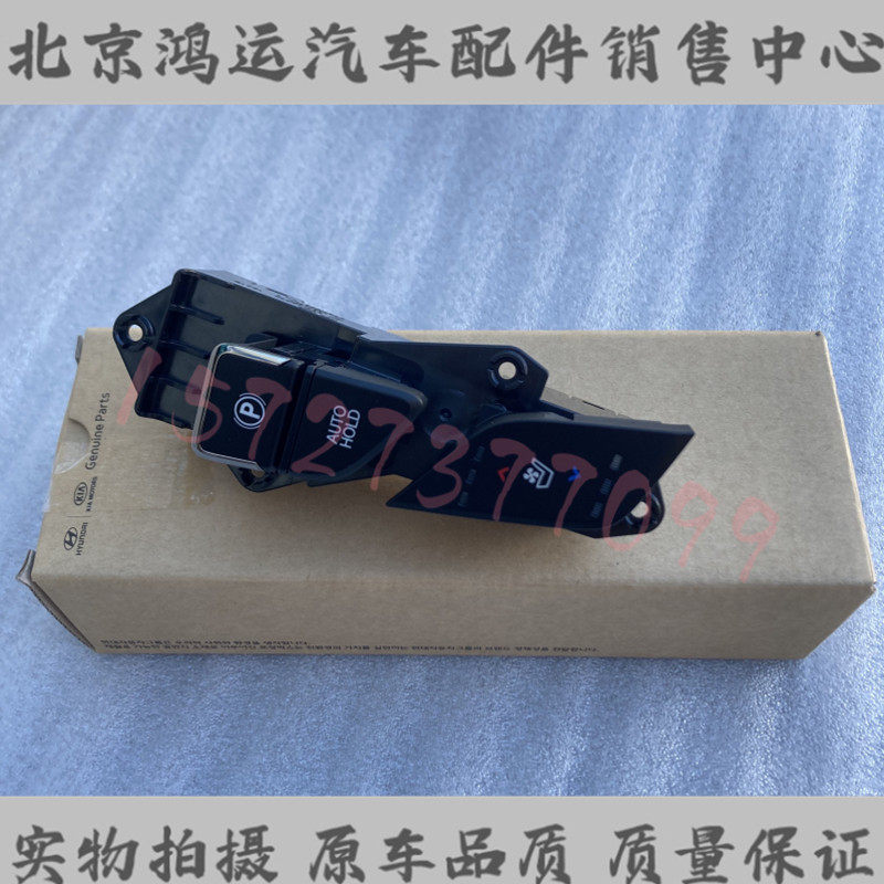 适用于进口现代雅尊电子手刹开关按键电动座椅加热开关按键原装
