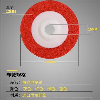 角向尼龙轮抛光轮拉丝轮不锈钢磨光片100角磨机打磨片精密纤维轮