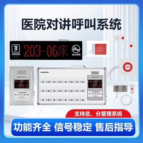 剑涛卫生院月子中心有线呼叫器