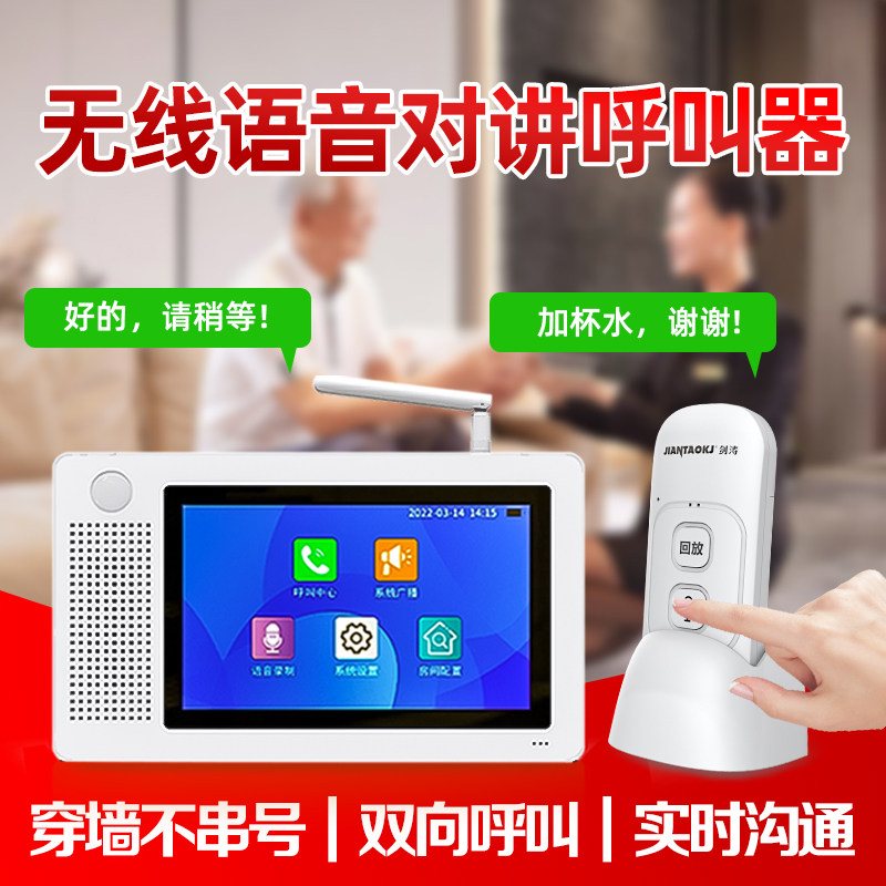 剑涛无线语音对讲呼叫器双向无线通话器茶楼餐厅棋牌室足浴会所KTV