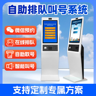 无线自助排队取号叫号机医院银行营业厅服务中心预约排队呼叫系统