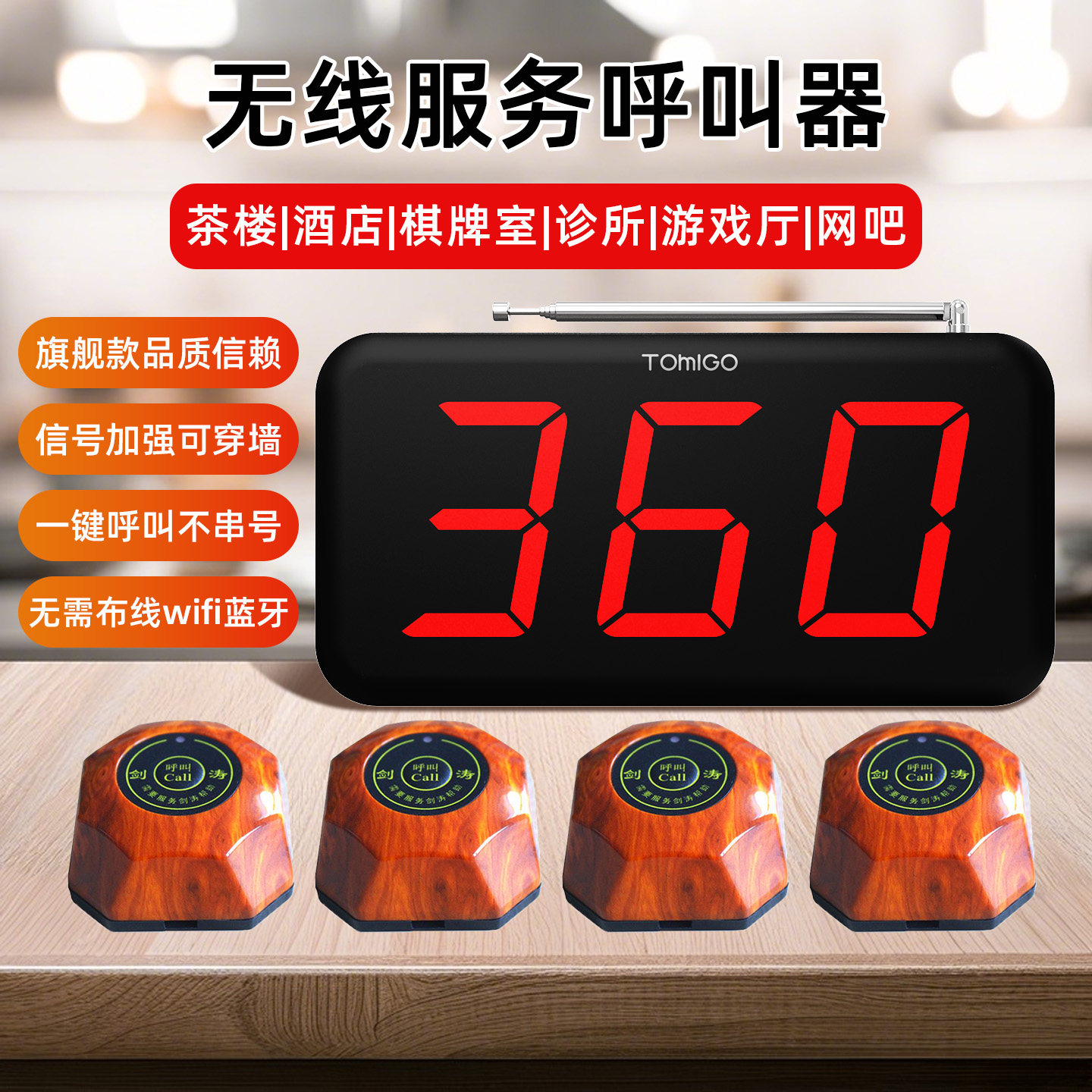 剑涛茶楼餐厅手表无线呼叫器咖啡厅棋牌室网吧网咖银行足浴会所台卡无